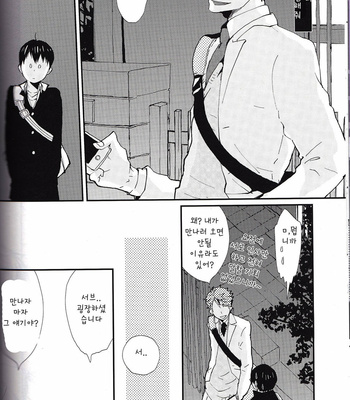 [Isseifubi] kisskisskiss vol.2 – haikyuu!! [kr] – Gay Manga sex 15