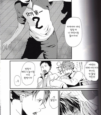 [Isseifubi] kisskisskiss vol.2 – haikyuu!! [kr] – Gay Manga sex 26
