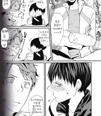 [Isseifubi] kisskisskiss vol.2 – haikyuu!! [kr] – Gay Manga sex 32