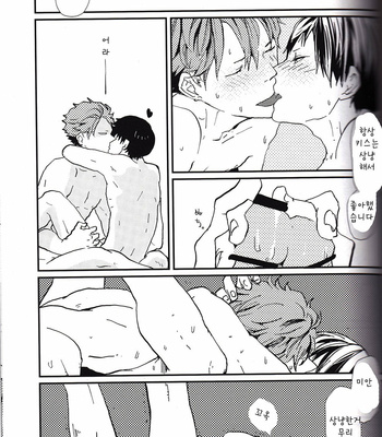 [Isseifubi] kisskisskiss vol.2 – haikyuu!! [kr] – Gay Manga sex 41