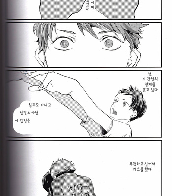 [Isseifubi] kisskisskiss vol.2 – haikyuu!! [kr] – Gay Manga sex 46