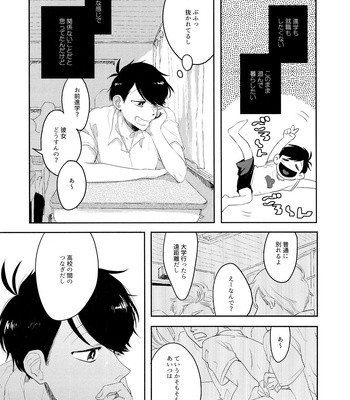 [hashimo9 (Hashimoto)] FIRST SUMMER ESCAPE – Osomatsu-San dj [JP] – Gay Manga sex 8