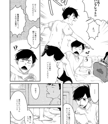 [hashimo9 (Hashimoto)] FIRST SUMMER ESCAPE – Osomatsu-San dj [JP] – Gay Manga sex 17