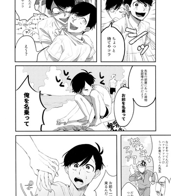 [hashimo9 (Hashimoto)] FIRST SUMMER ESCAPE – Osomatsu-San dj [JP] – Gay Manga sex 27