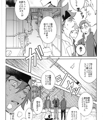 [Kyuryo Koen] CRAVIN’ YOU – Sk8 the infinity dj [JP] – Gay Manga sex 8