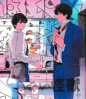 Gay Manga - [UN/ coppu] Shiranai kaijū – Ossan’s Love dj [JP] – Gay Manga