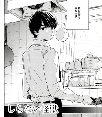 [UN/ coppu] Shiranai kaijū – Ossan’s Love dj [JP] – Gay Manga sex 8