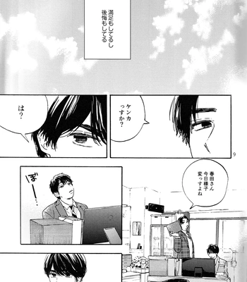 [UN/ coppu] Shiranai kaijū – Ossan’s Love dj [JP] – Gay Manga sex 9