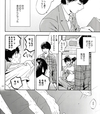 [UN/ coppu] Shiranai kaijū – Ossan’s Love dj [JP] – Gay Manga sex 10