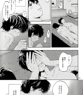 [UN/ coppu] Shiranai kaijū – Ossan’s Love dj [JP] – Gay Manga sex 11
