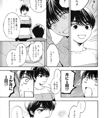 [UN/ coppu] Shiranai kaijū – Ossan’s Love dj [JP] – Gay Manga sex 15
