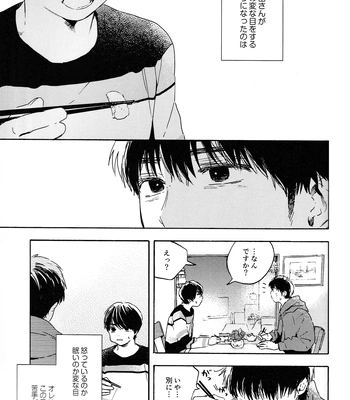 [UN/ coppu] Shiranai kaijū – Ossan’s Love dj [JP] – Gay Manga sex 17