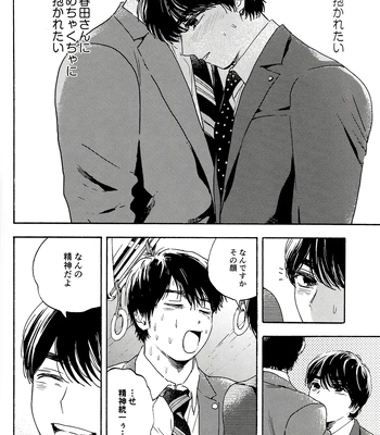 [UN/ coppu] Shiranai kaijū – Ossan’s Love dj [JP] – Gay Manga sex 20