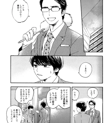 [UN/ coppu] Shiranai kaijū – Ossan’s Love dj [JP] – Gay Manga sex 29