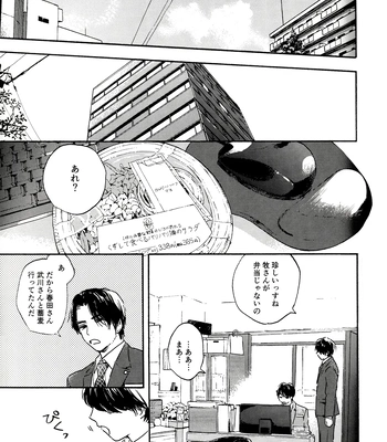 [UN/ coppu] Shiranai kaijū – Ossan’s Love dj [JP] – Gay Manga sex 43
