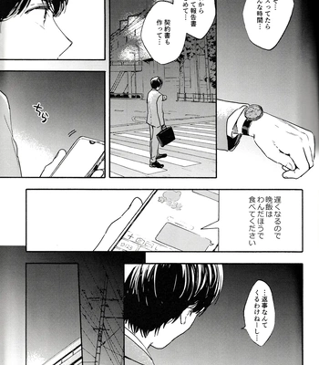 [UN/ coppu] Shiranai kaijū – Ossan’s Love dj [JP] – Gay Manga sex 45