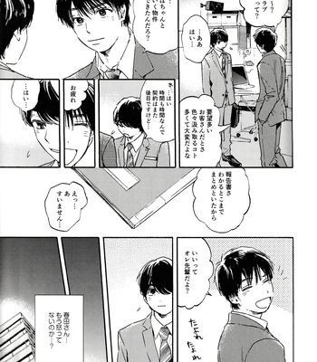 [UN/ coppu] Shiranai kaijū – Ossan’s Love dj [JP] – Gay Manga sex 47