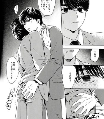 [UN/ coppu] Shiranai kaijū – Ossan’s Love dj [JP] – Gay Manga sex 50