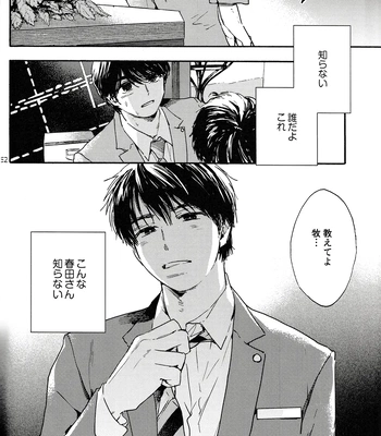 [UN/ coppu] Shiranai kaijū – Ossan’s Love dj [JP] – Gay Manga sex 52