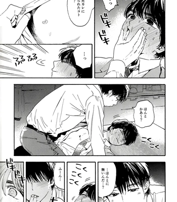 [UN/ coppu] Shiranai kaijū – Ossan’s Love dj [JP] – Gay Manga sex 55