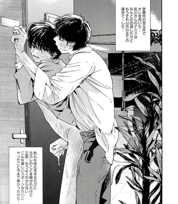 [UN/ coppu] Shiranai kaijū – Ossan’s Love dj [JP] – Gay Manga sex 65