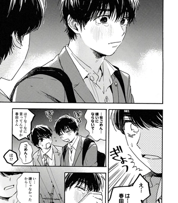[UN/ coppu] Shiranai kaijū – Ossan’s Love dj [JP] – Gay Manga sex 71