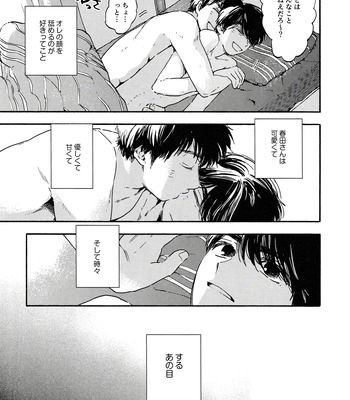 [UN/ coppu] Shiranai kaijū – Ossan’s Love dj [JP] – Gay Manga sex 75