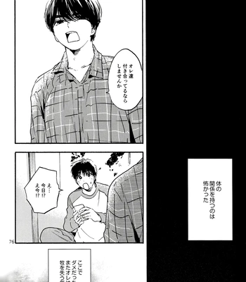 [UN/ coppu] Shiranai kaijū – Ossan’s Love dj [JP] – Gay Manga sex 76