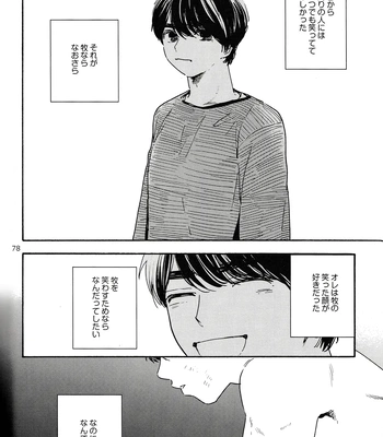 [UN/ coppu] Shiranai kaijū – Ossan’s Love dj [JP] – Gay Manga sex 78