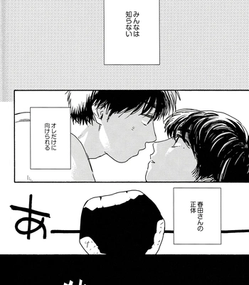 [UN/ coppu] Shiranai kaijū – Ossan’s Love dj [JP] – Gay Manga sex 80
