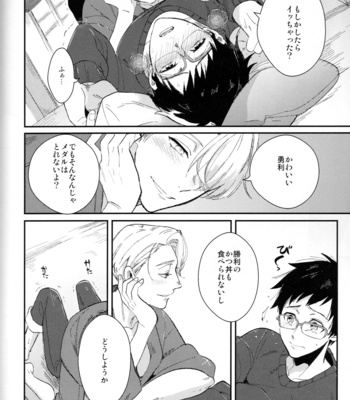 [COCO (Susugu)] EAT ME YURI – Yuri!!! on ICE dj [JP] – Gay Manga sex 15