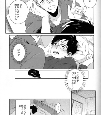 [COCO (Susugu)] EAT ME YURI – Yuri!!! on ICE dj [JP] – Gay Manga sex 16