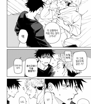 [Agarita] Wrap around – Jujutsu Kaisen dj [Kr] – Gay Manga sex 4