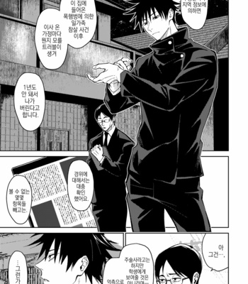 [Agarita] Wrap around – Jujutsu Kaisen dj [Kr] – Gay Manga sex 11