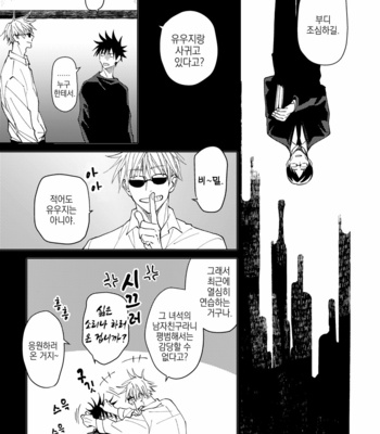 [Agarita] Wrap around – Jujutsu Kaisen dj [Kr] – Gay Manga sex 13