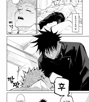 [Agarita] Wrap around – Jujutsu Kaisen dj [Kr] – Gay Manga sex 22