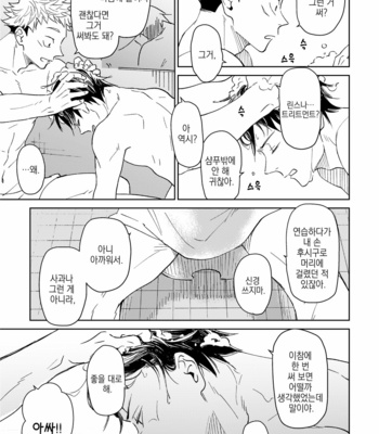 [Agarita] Wrap around – Jujutsu Kaisen dj [Kr] – Gay Manga sex 25