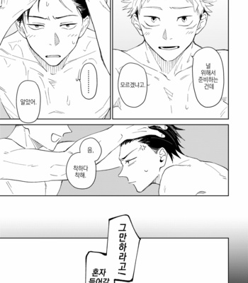[Agarita] Wrap around – Jujutsu Kaisen dj [Kr] – Gay Manga sex 27