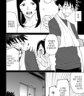 [Agarita] Wrap around – Jujutsu Kaisen dj [Kr] – Gay Manga sex 28