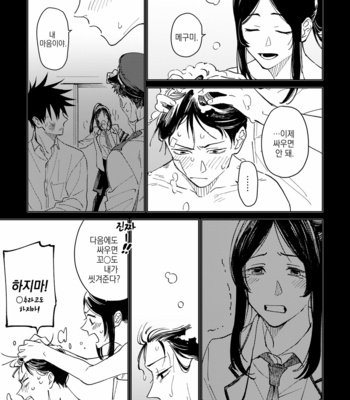 [Agarita] Wrap around – Jujutsu Kaisen dj [Kr] – Gay Manga sex 29