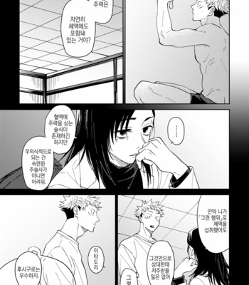 [Agarita] Wrap around – Jujutsu Kaisen dj [Kr] – Gay Manga sex 41