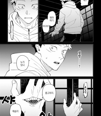 [Agarita] Wrap around – Jujutsu Kaisen dj [Kr] – Gay Manga sex 45