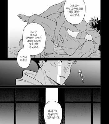 [Agarita] Wrap around – Jujutsu Kaisen dj [Kr] – Gay Manga sex 49