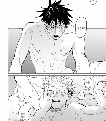 [Agarita] Wrap around – Jujutsu Kaisen dj [Kr] – Gay Manga sex 52