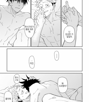 [Agarita] Wrap around – Jujutsu Kaisen dj [Kr] – Gay Manga sex 55