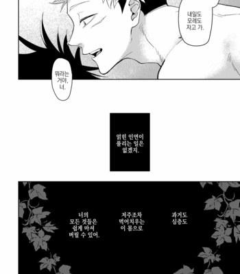 [Agarita] Wrap around – Jujutsu Kaisen dj [Kr] – Gay Manga sex 68
