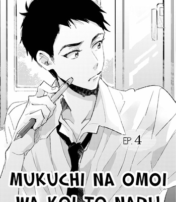 [Edanaka] Mukuchi na Omoi wa Koi to Naru [Eng] – Gay Manga sex 116
