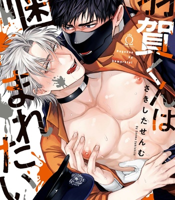 [SAKISHITA Senmu] Haga-kun wa Kamaretai (update c.6) [Eng] – Gay Manga sex 138