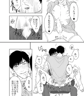 [Tamayura Ichigo (Oniku)] COSPLAY PLAY – Osomatsu-san dj [JP] – Gay Manga sex 9