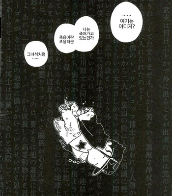 [Wonder bug] Wishing so that he is no dead in the next page – Jojo dj [kr] – Gay Manga sex 3
